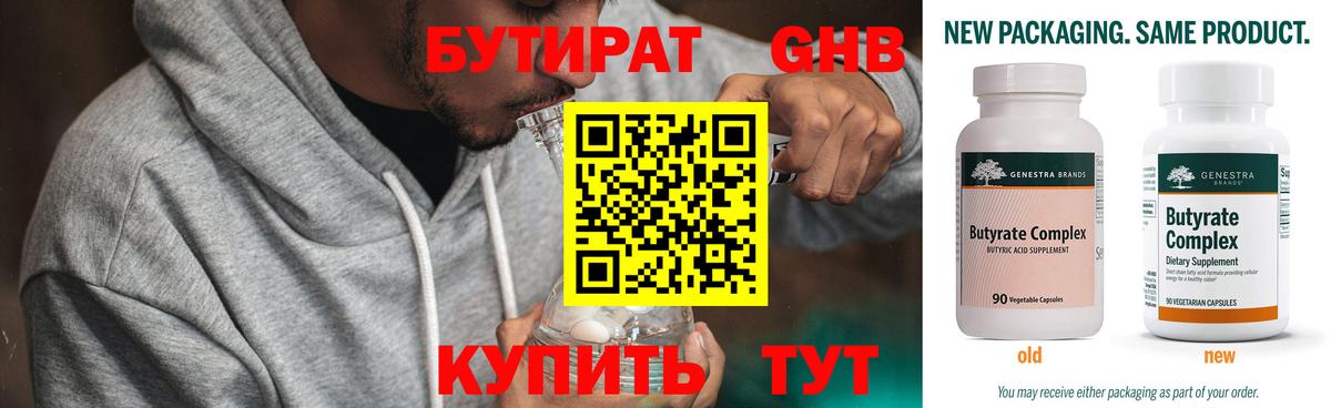 Бутират оксибутират  Вход с VPN  Норильск 
