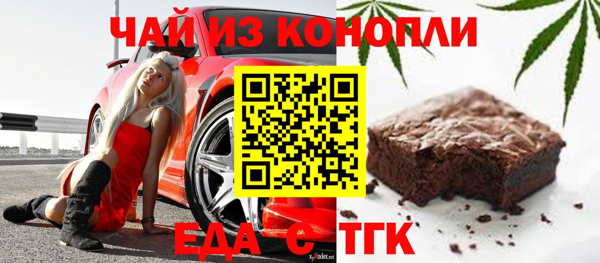 Печенье с ТГК марихуана  Вход с VPN  Норильск 
