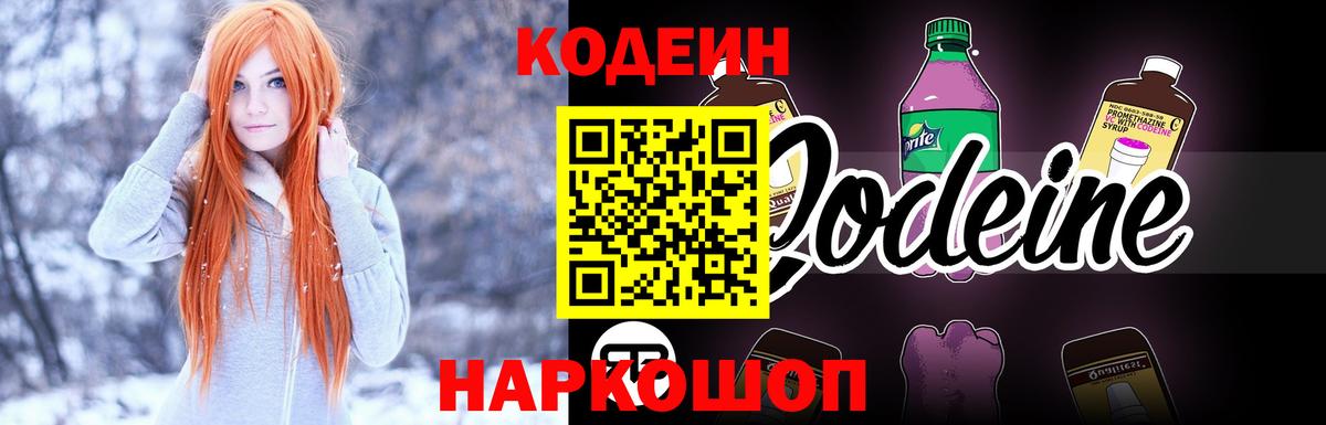 купить наркоту  Вход с VPN  Норильск  Кодеин напиток Lean (лин) 
