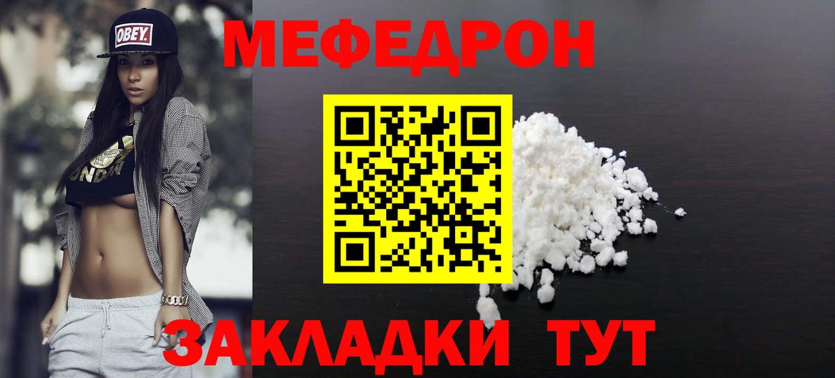 МЯУ-МЯУ мука  МЯУ-МЯУ  Норильск  МЕФ мяу мяу  Вход с VPN 
