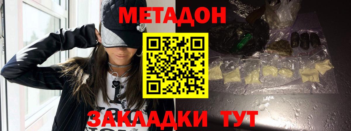 Норильск  МЕТАДОН кристалл  Вход с VPN 