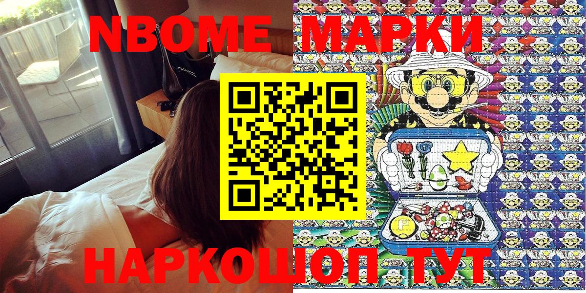 Марки N-bome 1,5мг Норильск
