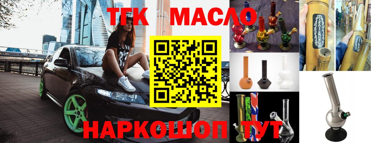 ТГК гашишное масло Норильск
